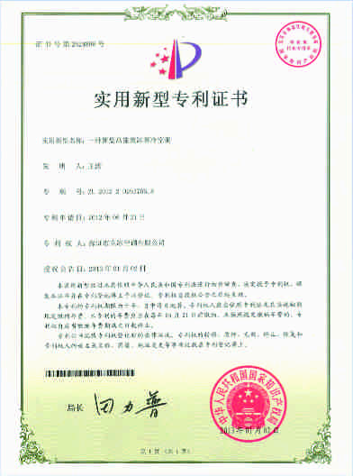 實用新型專利證書-1 實用新型專利證書-1